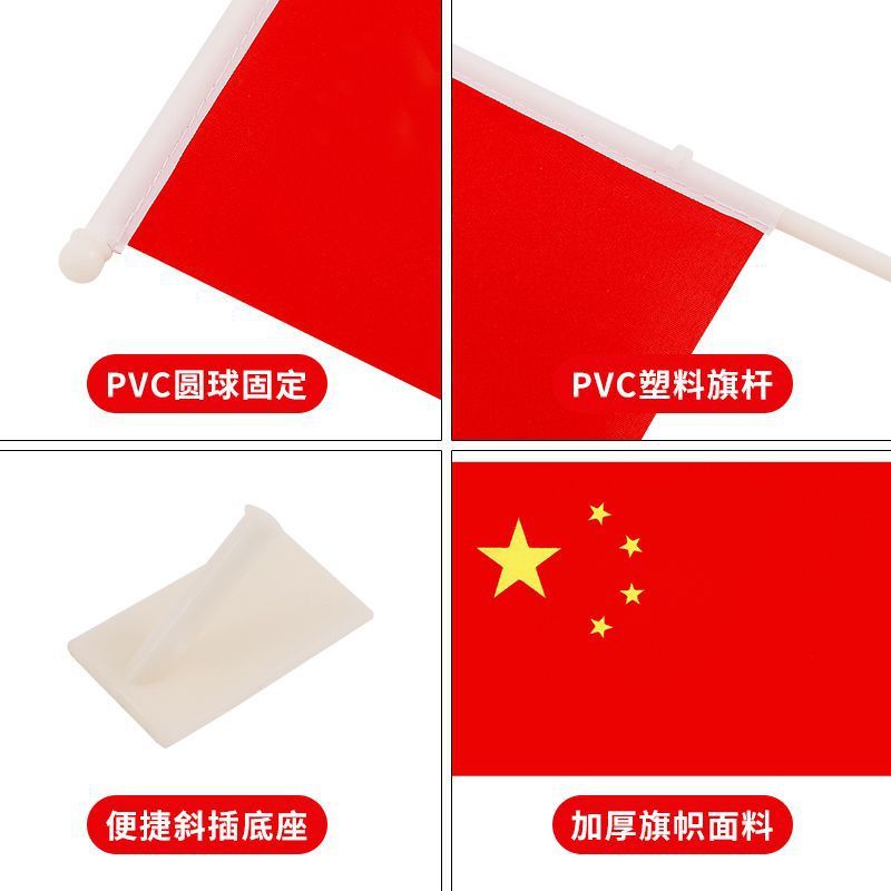 粘贴斜插式教室超市国庆节装饰五星红旗办公室内会议门口免钉款|undefined