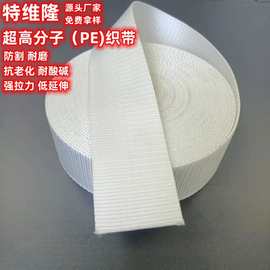 厂家定制60mm 80mm超高分子织带 耐酸碱 抗老化 防割 耐磨PE织带