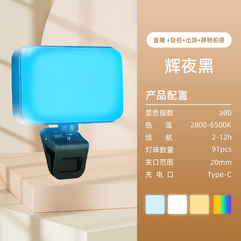 Nuevo teléfono móvil selfie belleza relleno luz al aire libre Tiro en vivo mini Luz de relleno LED Luz de bolsillo portátil