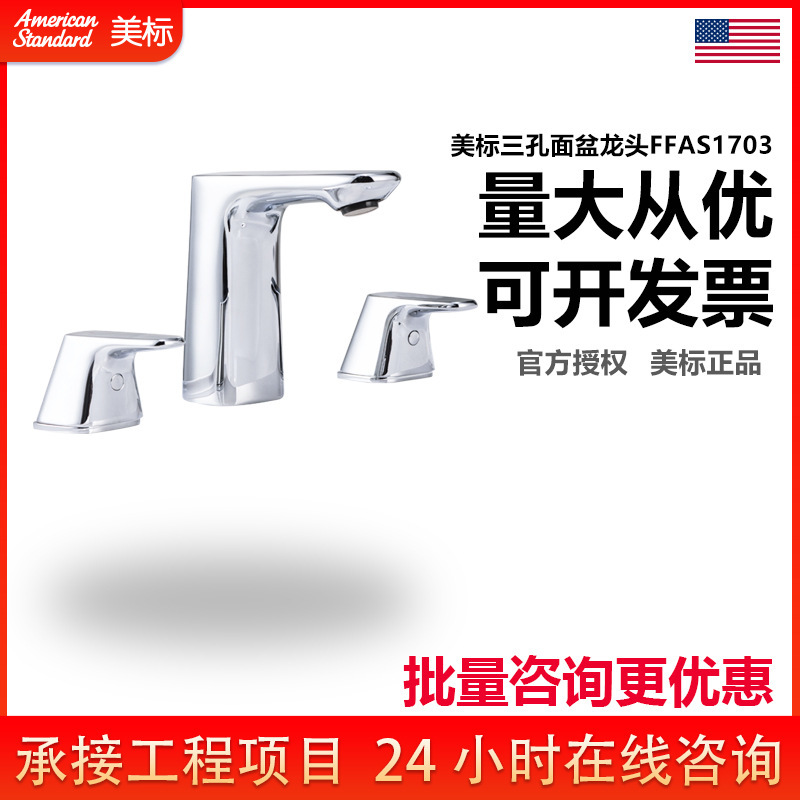 American Standard bathroom fiber grid FFAS1703 household wash basin double handle eight-inch three-hole hot and cold water faucet