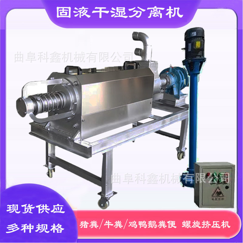 科鑫供应干湿牛粪脱水机 处理纸浆药渣螺旋挤压机 餐厅泔水甩干机