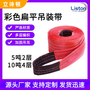 5 Tons 10 Tons Colorful Polyester Flat Lifting Straps Industrial Lifting Straps Widened and Thickened Factory Manufacturers Wholesale
