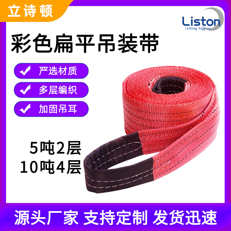 5吨彩色涤纶双层加厚扁平吊装带工业起重工具吊带工厂厂家批发