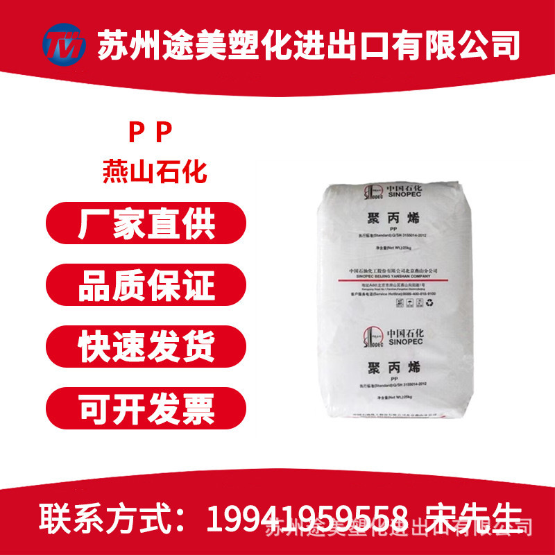 PP-R燕山石化4220 B8101挤出级注塑级管材级冷热水管聚丙烯原料