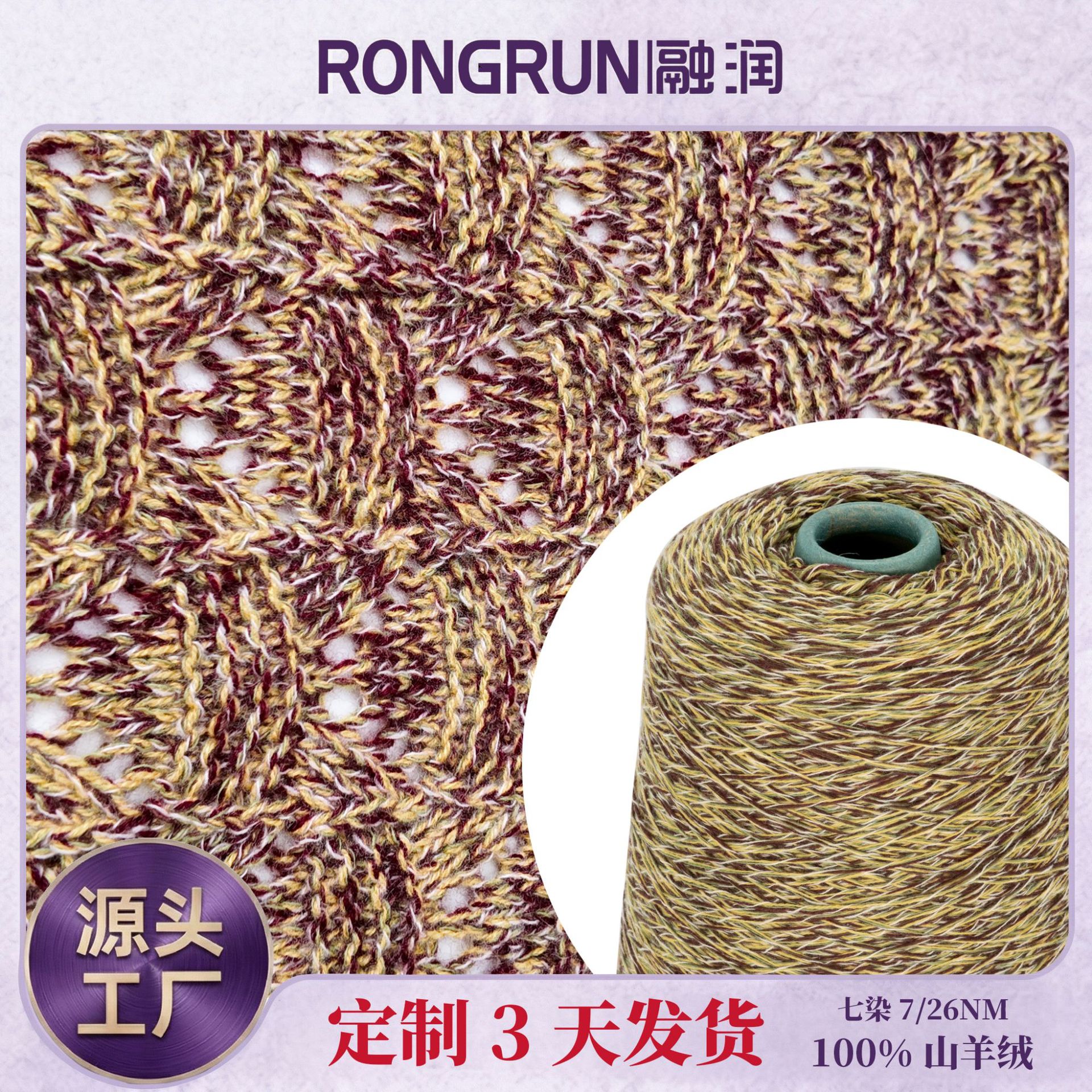 正品融润羊绒纱线100%山羊绒纯绒花色毛线手编源头工厂批发1/2.4N