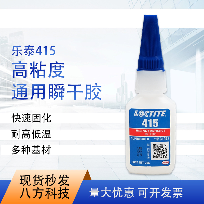 乐泰415 20g瞬干胶高粘度金属粘接无色透明胶水可粘接橡胶塑料
