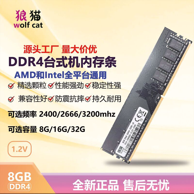 Brand New Ddr48G320026662400 Desktop Memory Module Is Fully Compatible and Supports Dual-Channel Multi-Frequency High Frequency