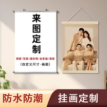 婚纱宝宝全家福相片动漫冲印儿童海报加实木挂轴相框卷轴挂画