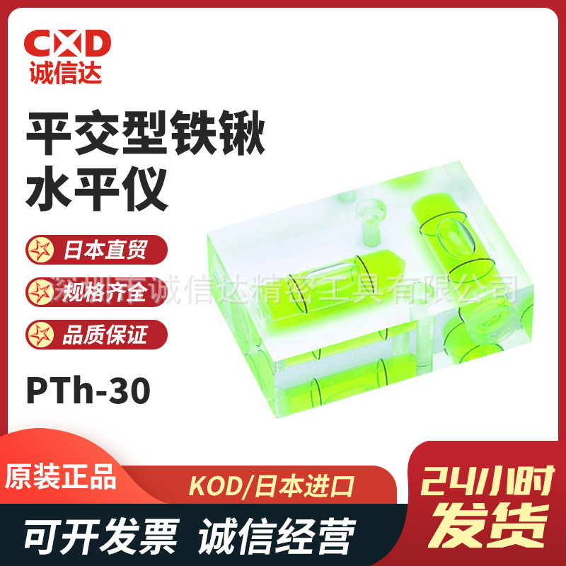 日本进口KOD原装平交型铁锹水平仪PTh-30 PTh-40 PTh-50 PTh-70