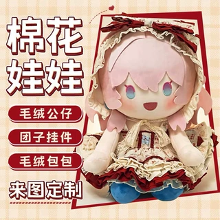 棉花娃娃来图定制私生海星体公仔定做玩偶订制厂家直销一番赏40cm