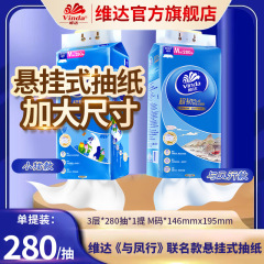 维达悬挂式抽纸提装280抽家用实惠装厕所纸卫生面巾纸挂式抽纸