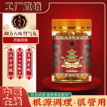 御方八味肾气丸膏片同仁原料仲景御方堂支持抖音快手一件代发