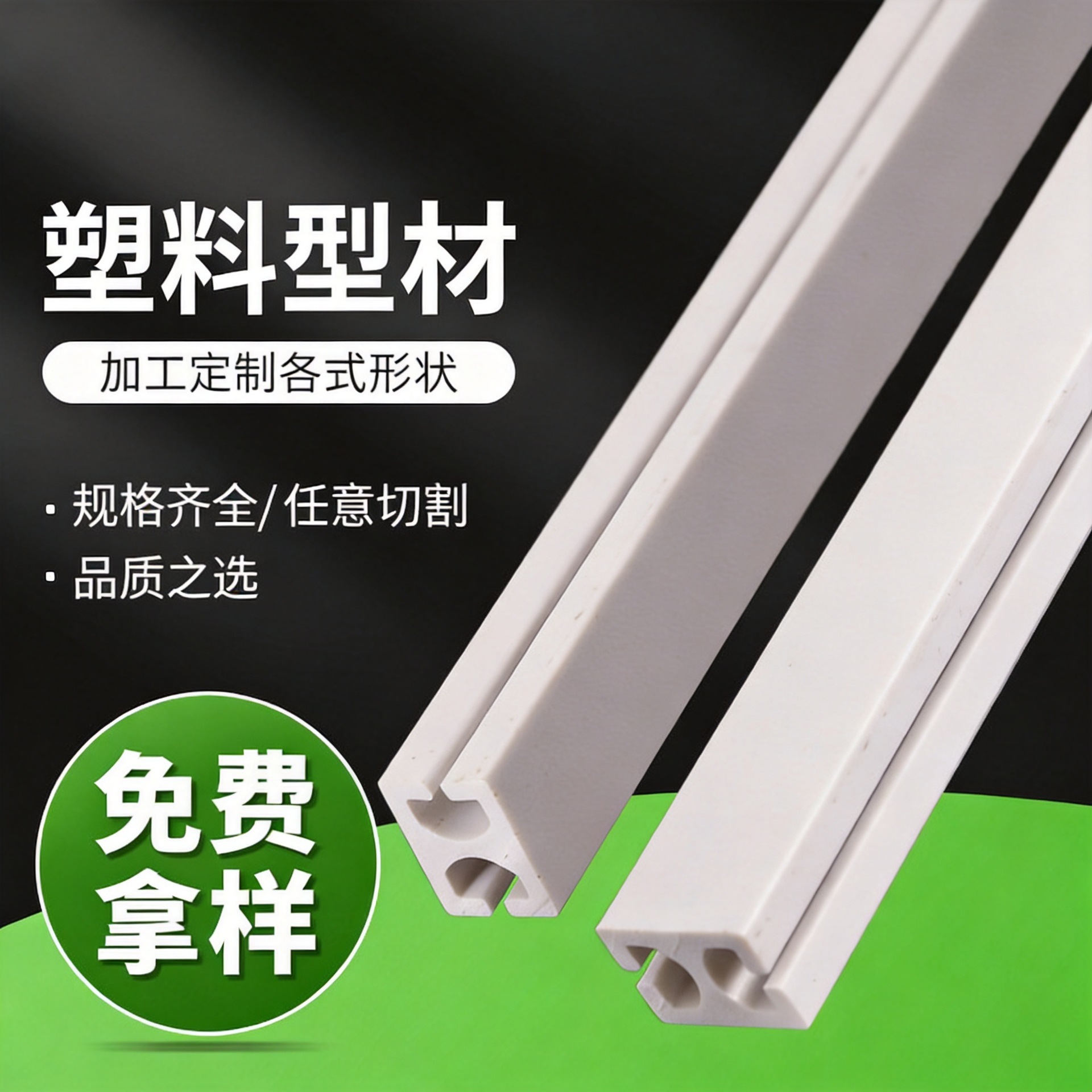 厂家直供 PVC 挤出塑料型材 白色槽型塑胶异型材 非标定制加工 规