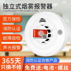 炎井煙警報器家庭用独立煙感消防認証無線煙警報器火災感知器