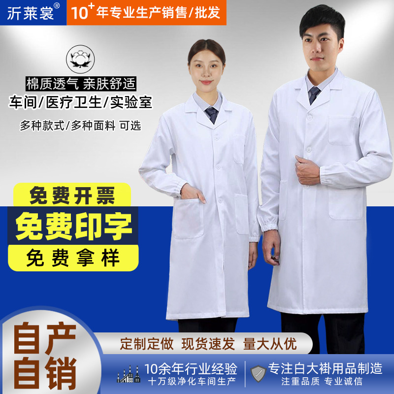 Student lab coat long-sleeved pharmacy doctor nurse suit short-sleeved food factory workshop overalls men's and women's white coats