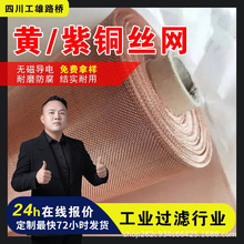 电磁屏蔽网抗辐射紫铜网接地机房实验室导电过滤磷铜筛网防静电