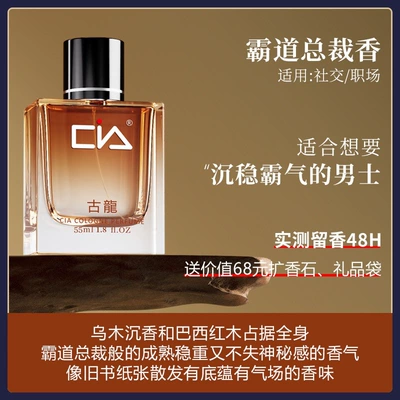 Perfplant seat Store Long-lasting Fragrance Light Scent - wooden-fragrance-ashy-yellow-cologne-the-gentleman-of-the-domineering-boss-55ml