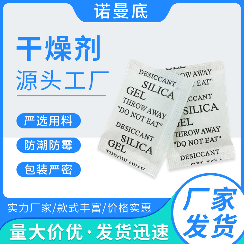 吸湿防湿シリカゲル乾燥剤靴服電子除湿防湿ビーズ1g-5g食品乾燥剤卸売り|undefined