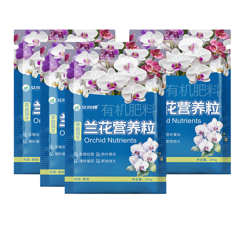艾尚棵兰花专用控释肥园艺有机颗粒肥君子兰墨兰蝴蝶兰促开花花肥|undefined