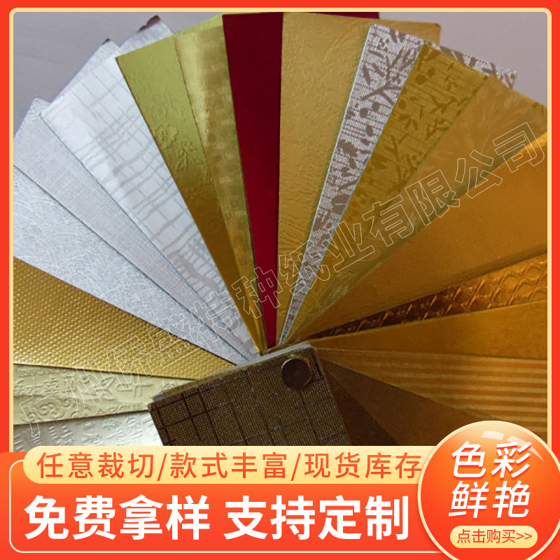 250g金银卡纸特种纸包装批发 铝箔哑金哑银卡纸 镭射金卡纸