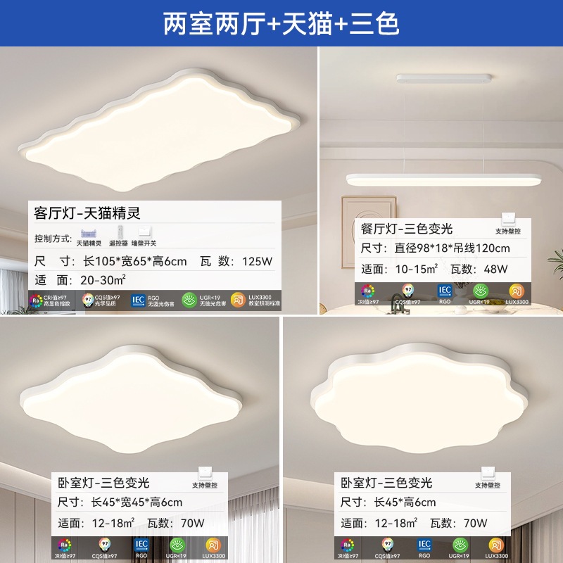 Luz principal de la sala de estar de viento de crema moderna y creativa onda de atmósfera lámpara de techo lámpara de protección de ojos toda la casa 2025 nueva