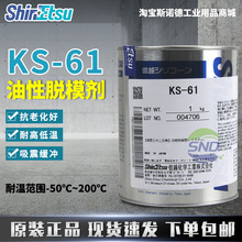 �ձ�ShinEtsu��ԽKS-61����Óģ������͸ߜط�ˮ�^���ܷ��ù�֬