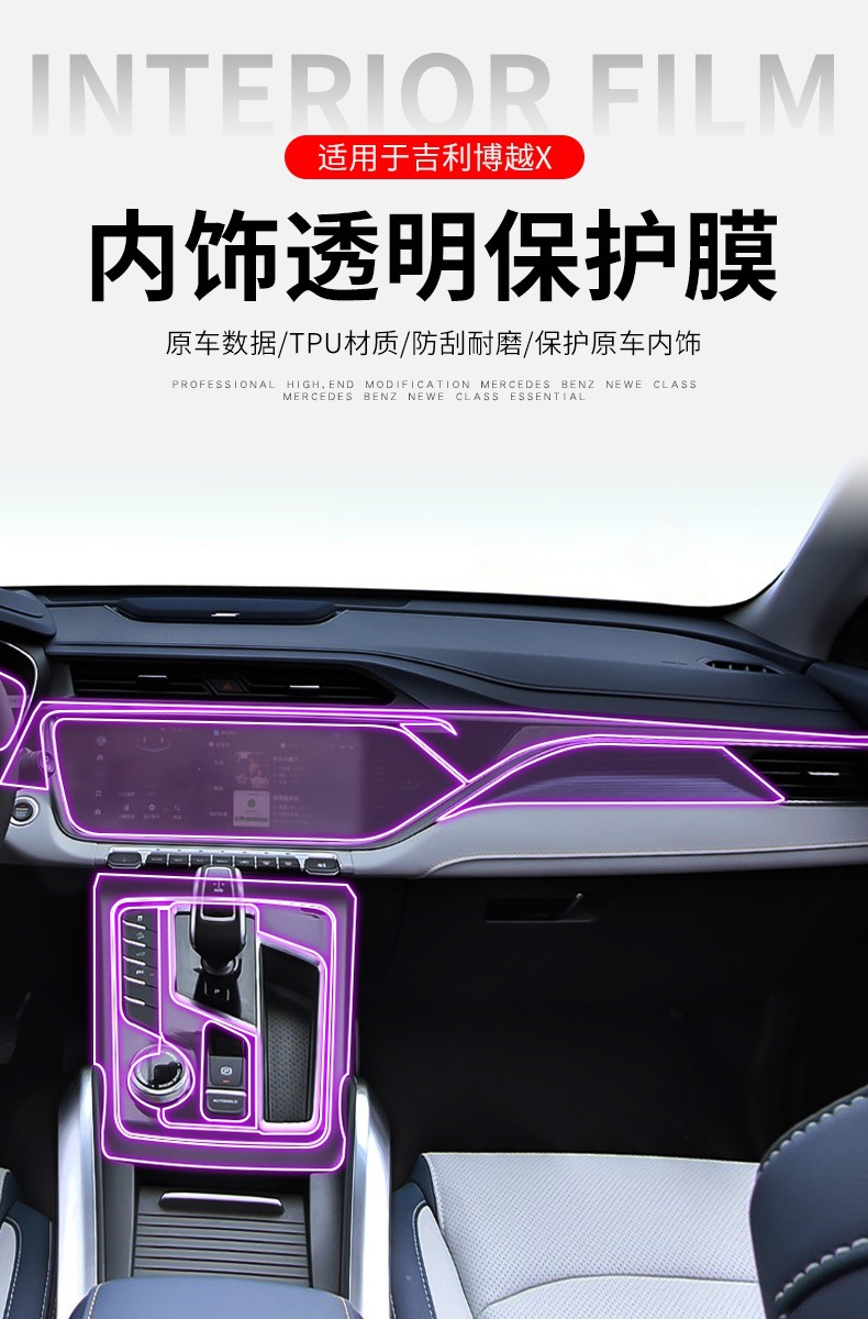 Suitable for 22-25 Geely Boyue X/Cool Screen Central Control Gear Car Stickers Special Accessories Paint Protection Film