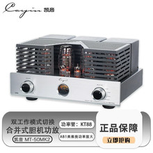 Cayin凯音斯巴克MT-50MK2合并式胆机KT88推挽电子管功放蓝牙胆机