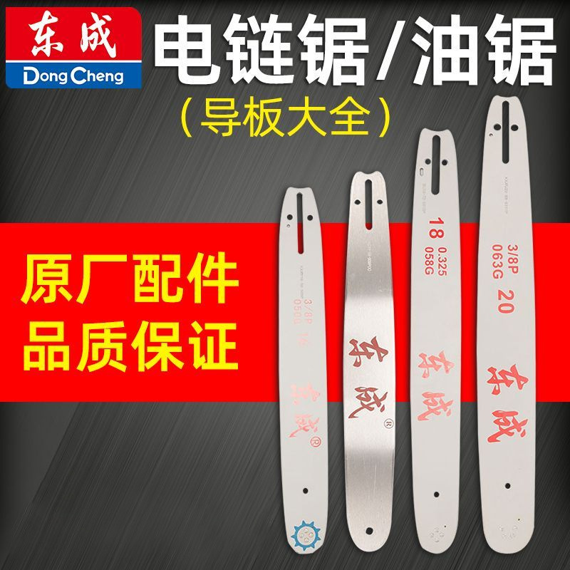 东成原装链条导板电链锯导板FF03-YD-54FF-YD-541620汽油链锯导