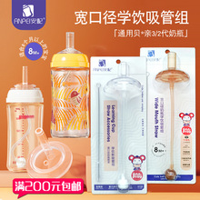 安配宽口径奶瓶转变学饮杯吸管组 众多品牌奶瓶适用AP617/637/638