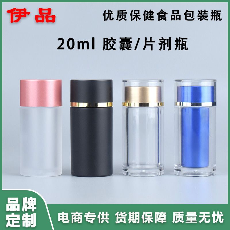 20ml亚克力保健品瓶10粒压片糖果胶囊护肝片藏红花包装瓶定制
