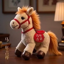 马年吉祥物马毛绒玩偶公仔儿童生日礼物公司礼品批发新年礼物玩具