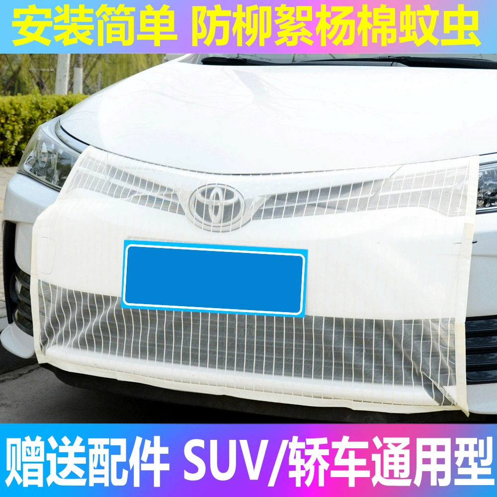 Заводская Автомобильная маска резервуар для воды защитная сетка Автомобильная сетка от насекомых пылезащитный чехол анти-Ловкий Ян хлопок Four Seasons