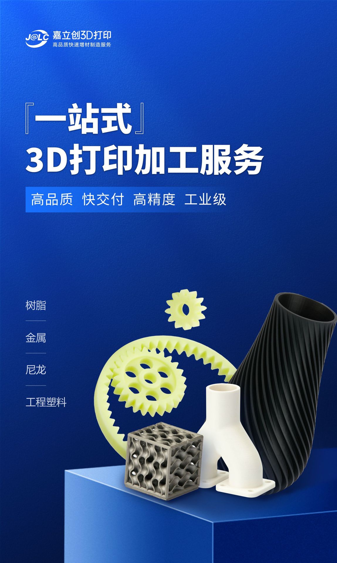 嘉立创3D打印 金属批量3d打印代加工服务 快速增材制造-阿里巴巴