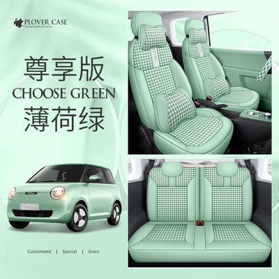 universal all-inclusive seat cover linen – Modelə uyğun (Original) oturacaq örtükləri - mint-green-deluxe-edition-with-square-changan-glutinous-corn