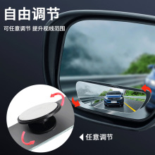 超清无边框360调节盲点镜 倒车小圆镜广角镜汽车后视镜辅批发