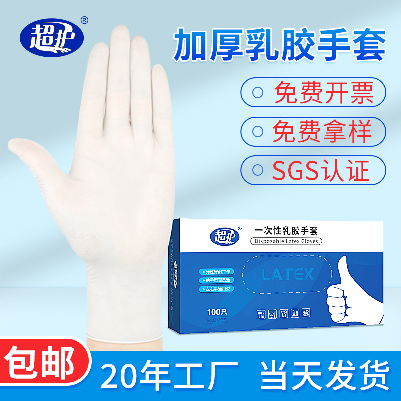 Guantes de látex desechables súper protectores sin polvo, guantes de goma protectores de látex para inspección de fábrica de alimentos de seguro laboral engrosados
