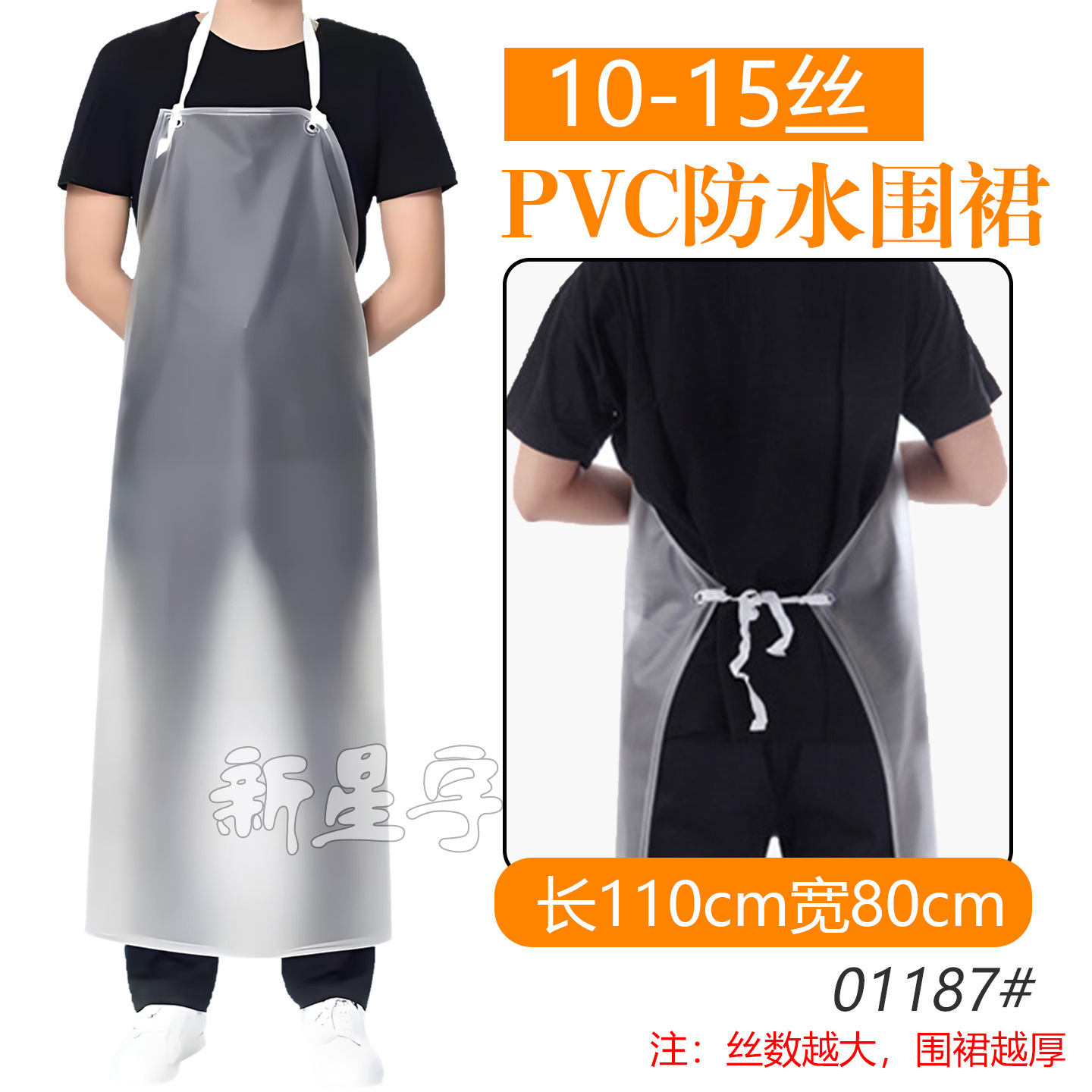 (실크 10-15, 반투명 반투명) PVC 앞치마 01187#
