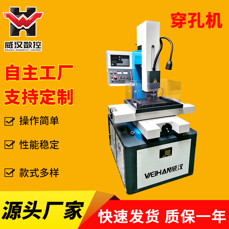 苏州厂家供应电火花机小孔机电火花高速穿孔机打孔机线切割机床