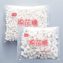 棉花糖批发500白色迷你小颗粒柱形烘焙牛轧糖材料雪花酥一件代发