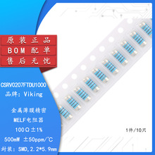 原装CSRV0207FTDU1000 0207贴片晶圆电阻 100Ω ±1%金属薄膜MELF