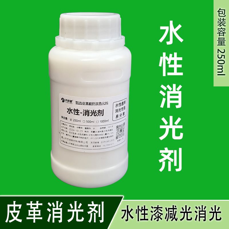 TZL水性消光剂 水性树脂光油的减光消光 水性皮革漆消光减光