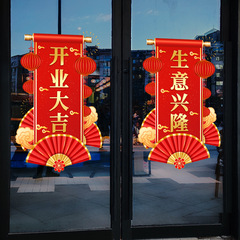 Kydjuv024ガラスドアシール創意開業大吉祝い事店舗の商売繁盛を歓迎します。