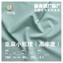 定制亚麻小肌理面料批发高色牢度锦纶双面布时尚衬衫连衣裙布料