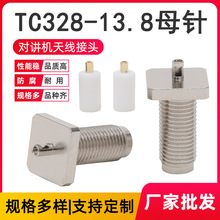 �S�����l TC328-13.8���v�C�B�����쾀���^���lͬ�S�B����SMAĸ�^