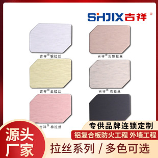 Shanghai Jixiang Aluminum Plastic Panel Brushed Series Aluminum Plastic Panel 3Mm/4Mm Curtain Wall Door Sign Composite Panel Sheet Factory