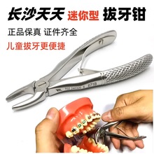 长沙天天 儿童拔牙钳 牙科迷你型拔牙钳迷你儿牙微创智齿乳牙拔除