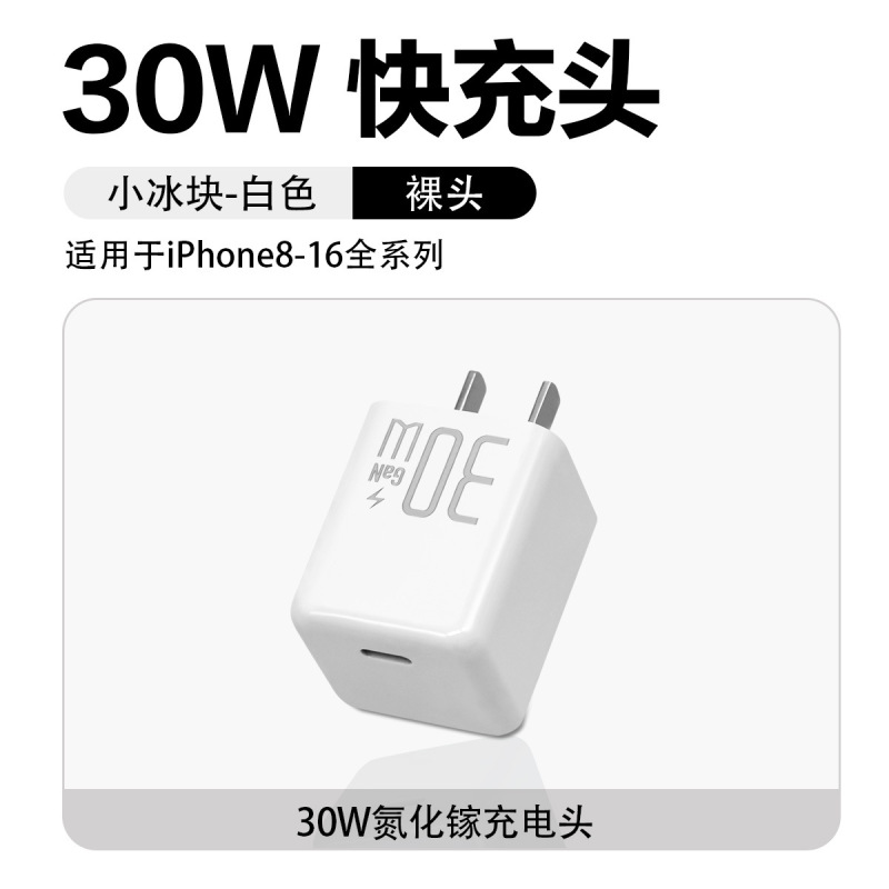 PD30w 窒化ガリウム充電器 iPhone16 携帯電話充電ヘッド Apple 充電器データケーブル高速充電に適しています|undefined