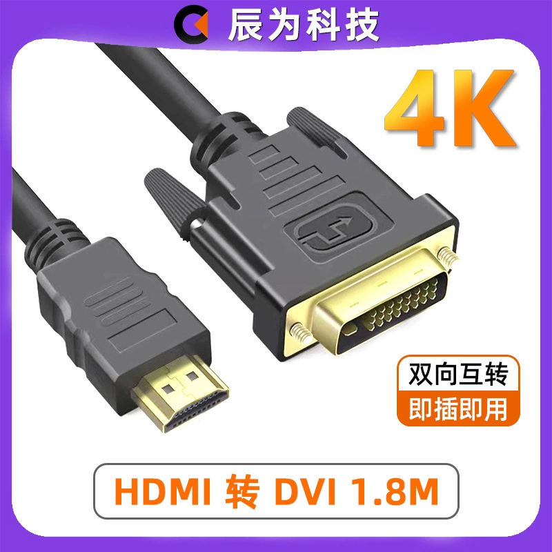 HDMI к dvi24 1 кабель для подключения монитора компьютера Настольный телевизор проектор двухсторонний поворот линии высокой четкости