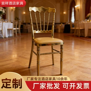 定制洽谈酒店椅子婚庆金色拿破仑椅金属宴会竹节椅铁艺软包古堡椅